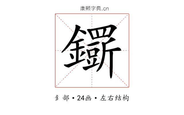 𨯴