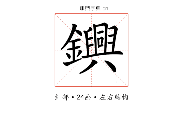 𨯵 𨯵