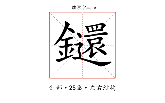𨰄