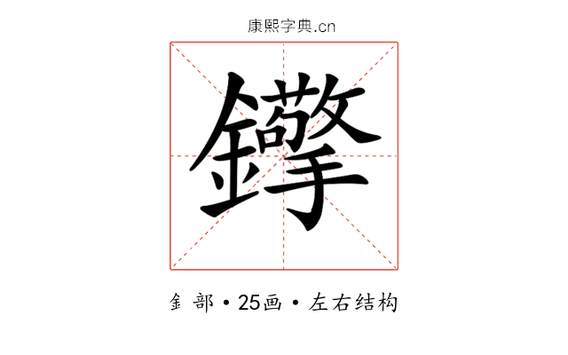 𨰈