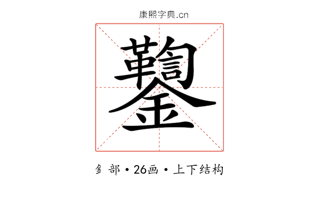 𨰌
