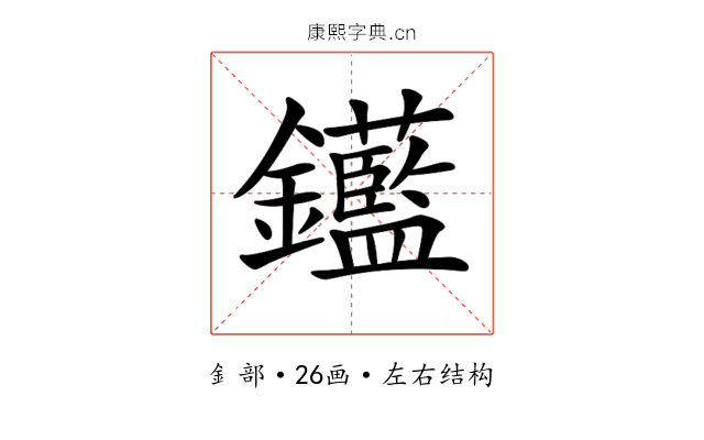 𨰗