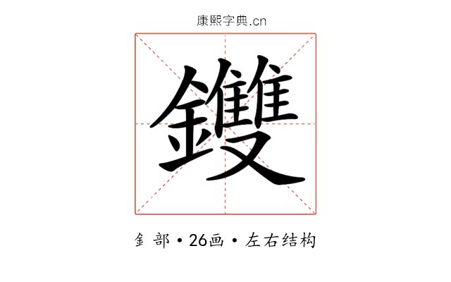 𨰚
