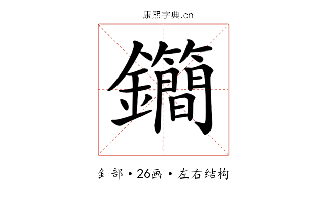𨰝