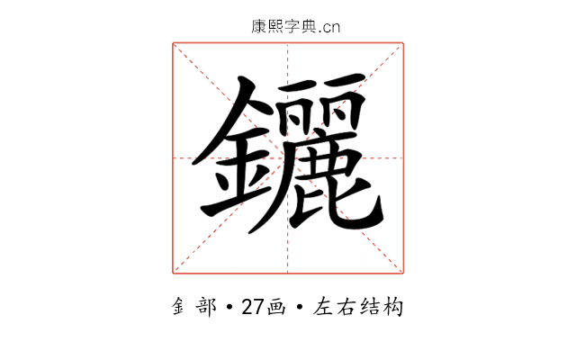 𨰣 𨰣