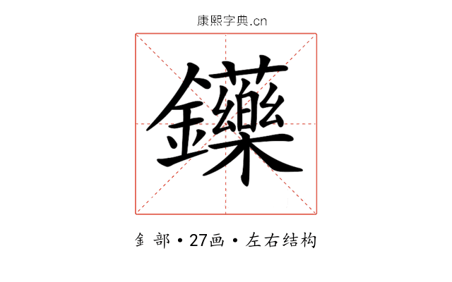 𨰤