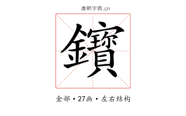 𨰦