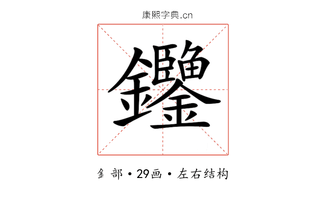 𨰶