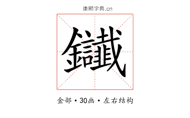 𨰸