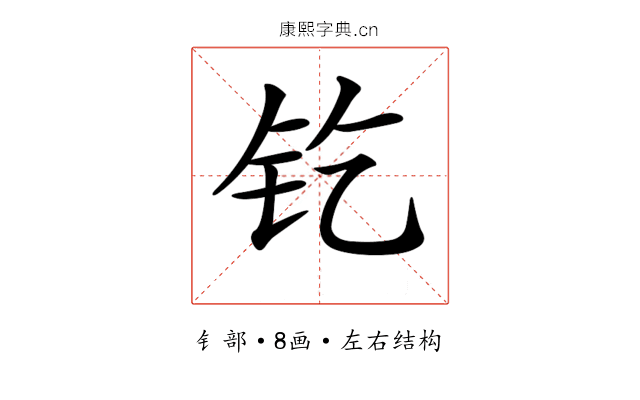 𨰿