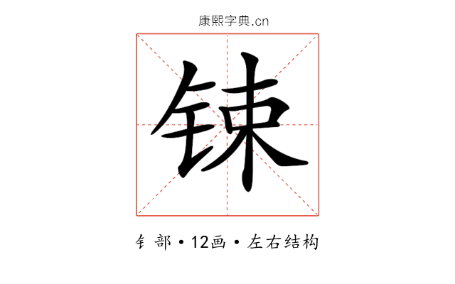 𨱈