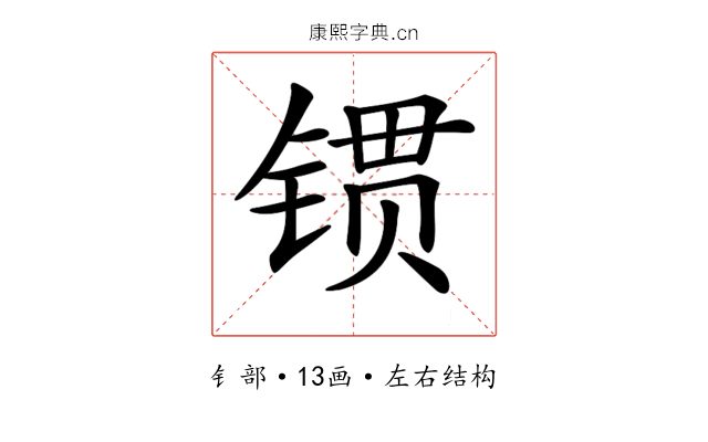 𨱌