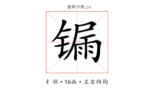 𨱐