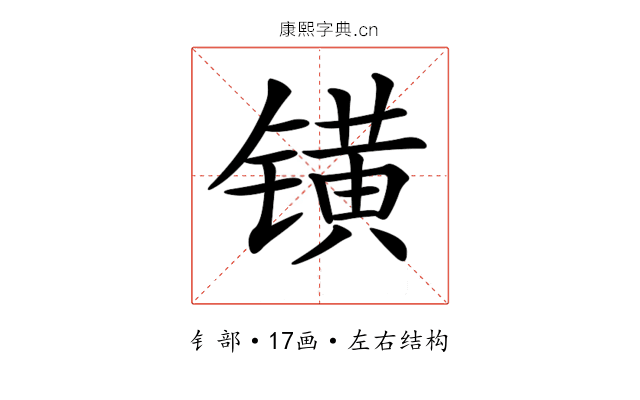 𨱑