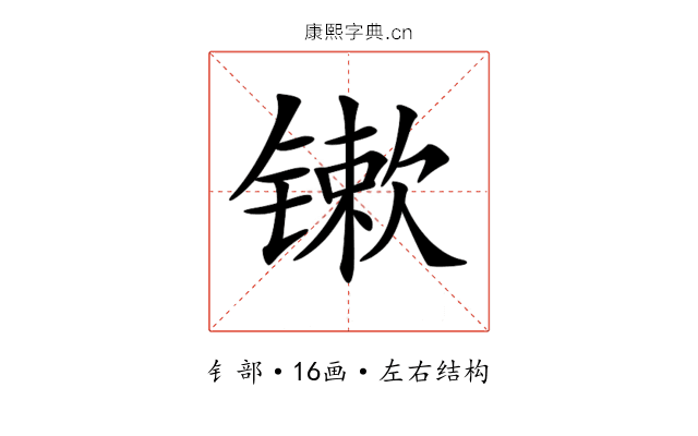 𨱒