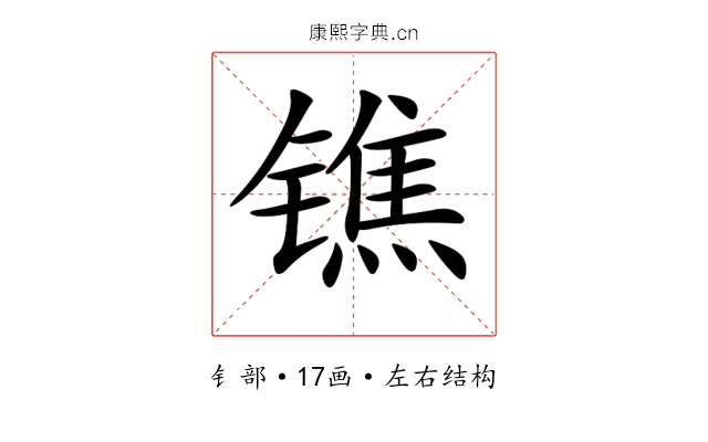 𨱓