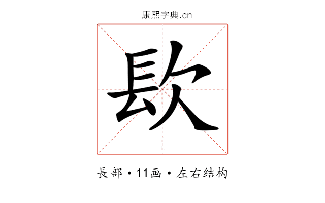 𨱟