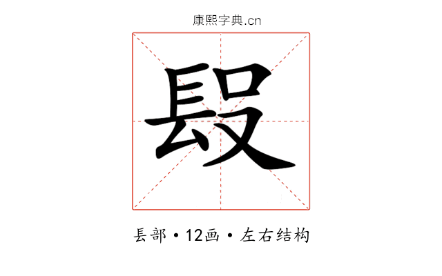 𨱮