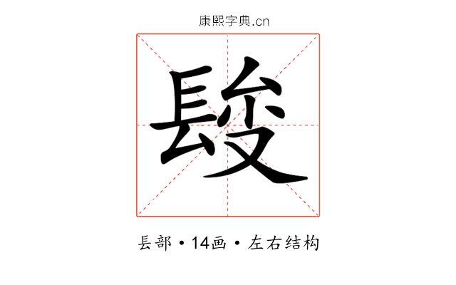 𨲄