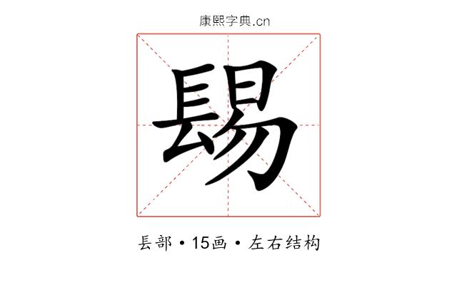 𨲎