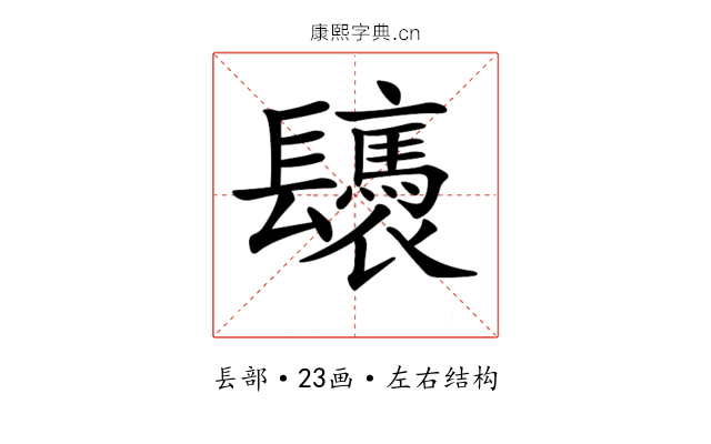 𨳀