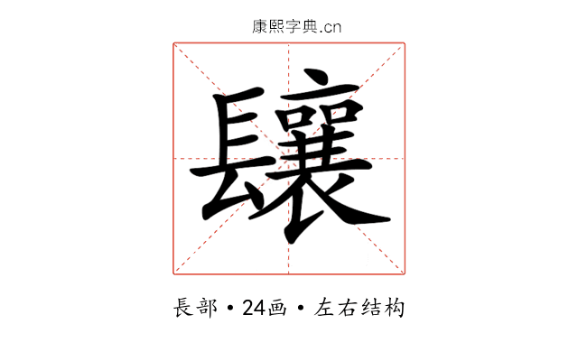 𨳃