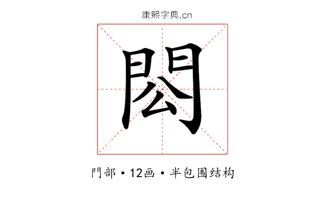 𨳗 𨳗