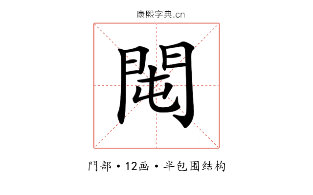 𨳘