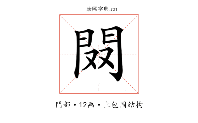 𨳦