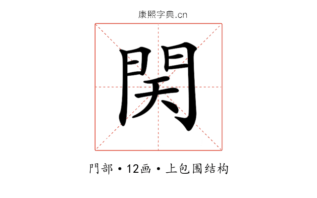 𨳨