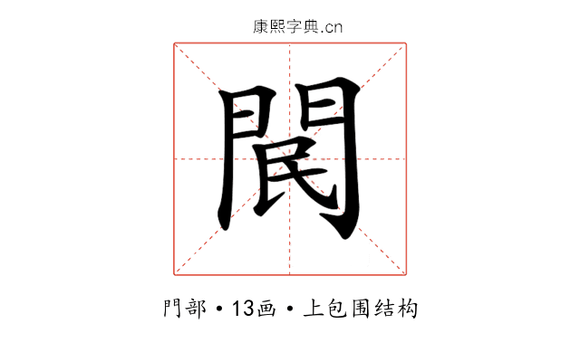 𨳶