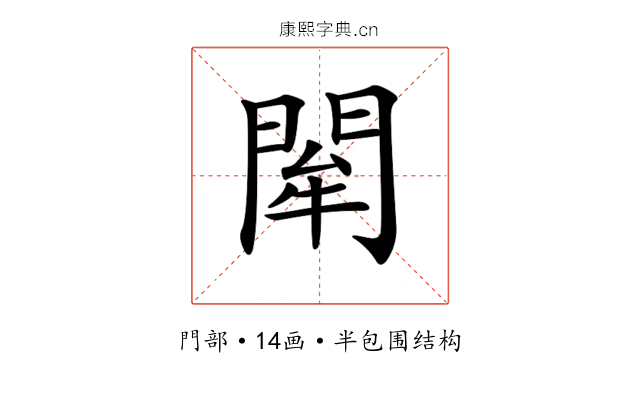 𨴍