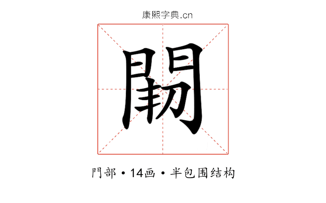 𨴒