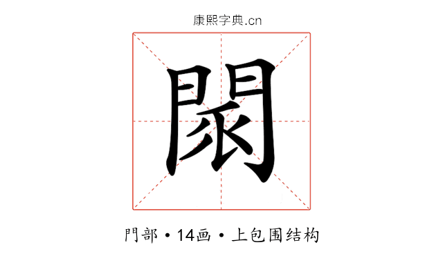 𨴖