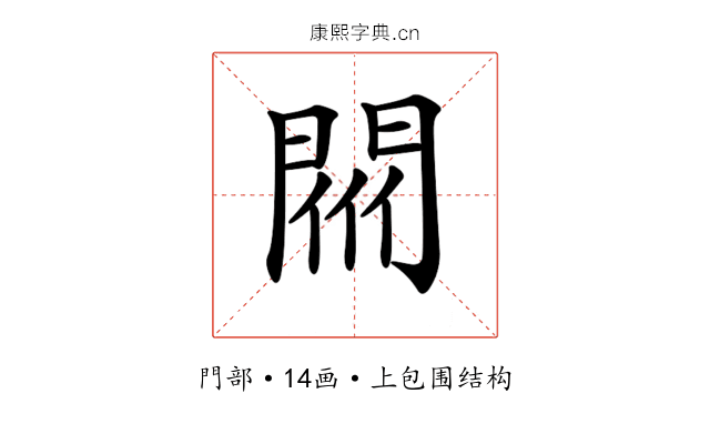 𨴟