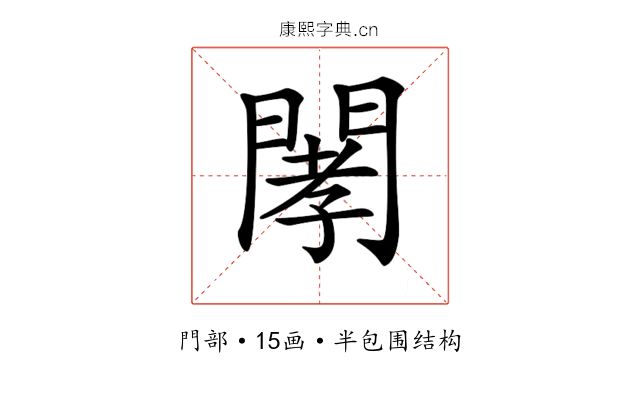 𨴹
