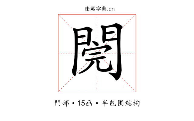 𨵄