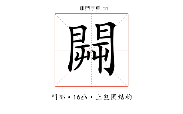 𨵑