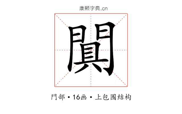 𨵙