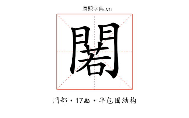 𨵫 𨵫