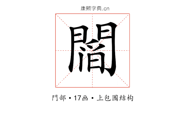 𨵻