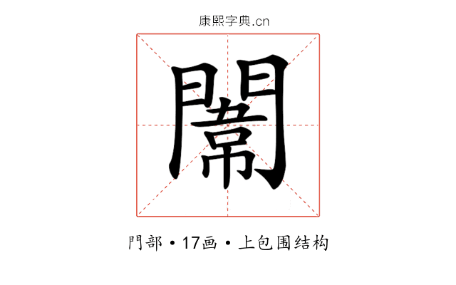 𨵾