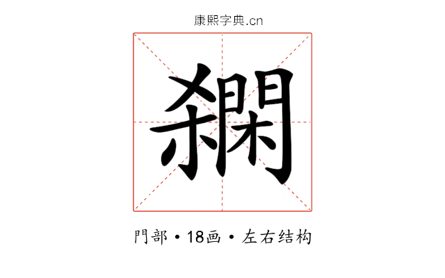 𨶓