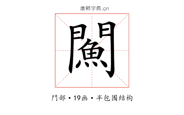 𨶢