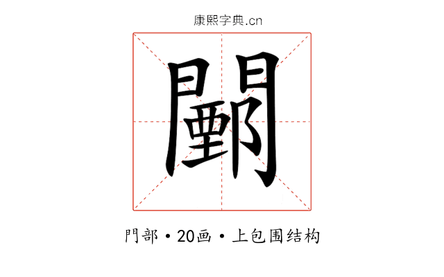 𨶵