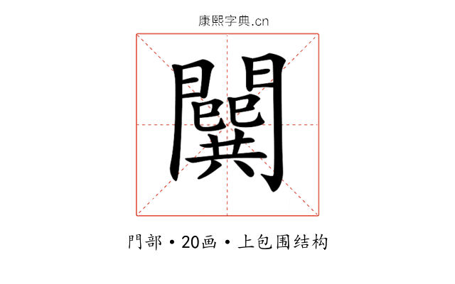 𨶷