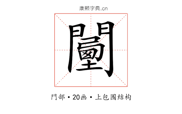 𨶾