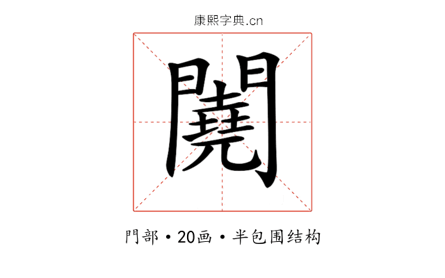 𨷁