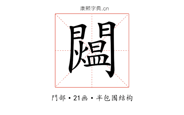 𨷐