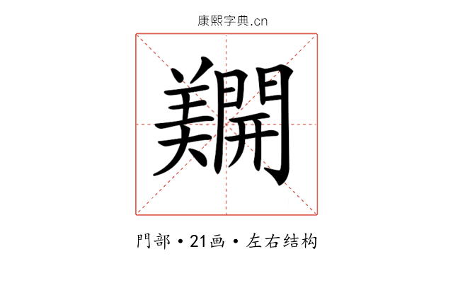𨷑